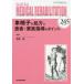 MEDICAL REHABILITATION Monthly Book No.245(2020.2)