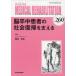 MEDICAL REHABILITATION Monthly Book No.260(2021.4)