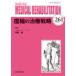 MEDICAL REHABILITATION Monthly Book No.261(2021.5)