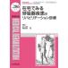 MEDICAL REHABILITATION Monthly Book No.286(2023.4)