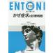 ENTONI Monthly Book No.212(2017 год 11 месяц )