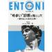 ENTONI Monthly Book No.214(2018 год 1 месяц )