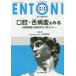 ENTONI Monthly Book No.215(2018 год 2 месяц )