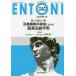 ENTONI Monthly Book No.240(2020 год 1 месяц )
