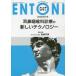 ENTONI Monthly Book No.247(2020 год 7 месяц )