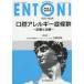 ENTONI Monthly Book No.254(2021 год 2 месяц )