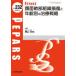 PEPARS No.232(2026.4)