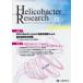 Helicobacter Research Journal of Helicobacter Research vol.24no.2(2020-12)