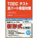 TOEIC тест все часть одиночный язык меры 2 версия 