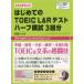  впервые .. TOEIC L&R тест половина 