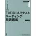 TOEIC L&R тест ведущий ..