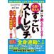 �ǂ�Ȃɍd���̂��_�炩���Ȃ�!���オ�����邷�����X�g���b�` �ɂ݂���΂肱����搧�����ׂĉ���