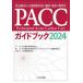 PACC�K�C�h�u�b�N �~�}�����ɂ��z�펾���̊ώ@�E���u�̕W���� 2024