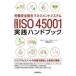 .. безопасность санитария management система ISO45001 практика рука книжка 