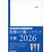 2026 год версия медицинская помощь & уход рука книжка блокнот 