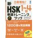  новый HSK1~4 класс одиночный язык тренировка книжка 