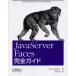 JavaServer Faces完全ガイド Building web‐based user interfaces