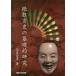  kyogen история. основа . изучение .