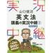  Yamaguchi .. грамматика английского языка ... реальный . трансляция 1