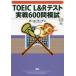 TOEIC L&R тест реальный битва 600...