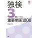 �ƌ�3�����x���d�v�P��1000