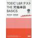 TOEIC L&R тест THE окончательный одиночный язык 