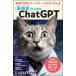 ��Î҂̂��߂�ChatGPT �ʓ|�Ȏ�����ƁC���Ȋw�K�C�����E�_���쐬�ɂ�!