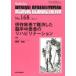 MEDICAL REHABILITATION Monthly Book No.168(2014.3)