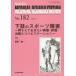 MEDICAL REHABILITATION Monthly Book No.182(2015.4)
