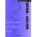  лекарство для растения * сырой лекарство. разработка распространение версия 