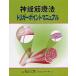  нерв . терапевтические выключатель отметка manual 