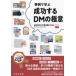  успех делать DM. высшее смысл пример ...2024 все Япония DM большой . ежегодник 