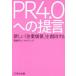 PR4.0 к .. новый [ предприятие цена ].. выставлять .
