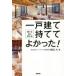  отдельно стоящий дом .......!... перед тем читать книга