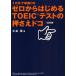  Zero из впервые .TOEIC тест. вдавлено ..doko1 месяцы . подготовка OK