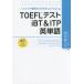 TOEFL�e�X�giBT��ITP�p�P�� �n�C�X�R�A�l���̂��߂�Role Playing
