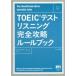 TOEIC тест белка человек g совершенно .. правило книжка 
