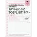  Zero из понимать TOEFL iBT тест только это. ..... хочет обязательно . проблема 80 новый оборудование версия 