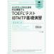 TOEFL тест iBT & ITP основа .. оценка выше. фундамент . совершенно сооружение делать 