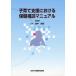  воспитание детей поддержка что касается здравоохранение консультации manual 