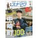  отдельный выпуск sna кружка Osaka версия vol.5