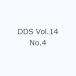 DDS Vol.14 No.4