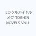  miracle идол megTOSHIN NOVELS Vol.1