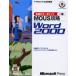 合格のキーポイント一般MOUS攻略Microsoft Word 2000