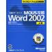合格のキーポイントMOUS攻略Microsoft Word Version 2002上級