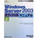 Microsoft Windows Server 2003 официальный manual сверху 