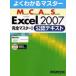 Microsoft Certified Application Specialist Microsoft Office Excel 2007完全マスター1公認テキスト