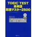 TOEIC TEST английское слово супер скорость тормозные колодки 2500 [ flash задний закон ].3.. одиночный язык . круг .. совершенно ..