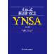  гора изначальный тип новый голова игла терапевтические YNSA
