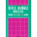  лекарство . закон фармацевт закон отношение закон . сборник эпоха Heisei 21 год версия отдельный выпуск * приложение 